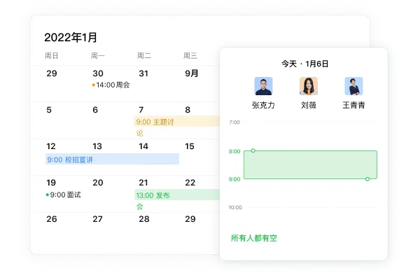 智能办公